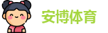 安博体育